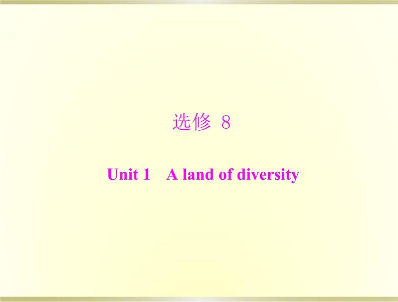 高考英语总复习选修8Unit1Alandofdiversity课件01