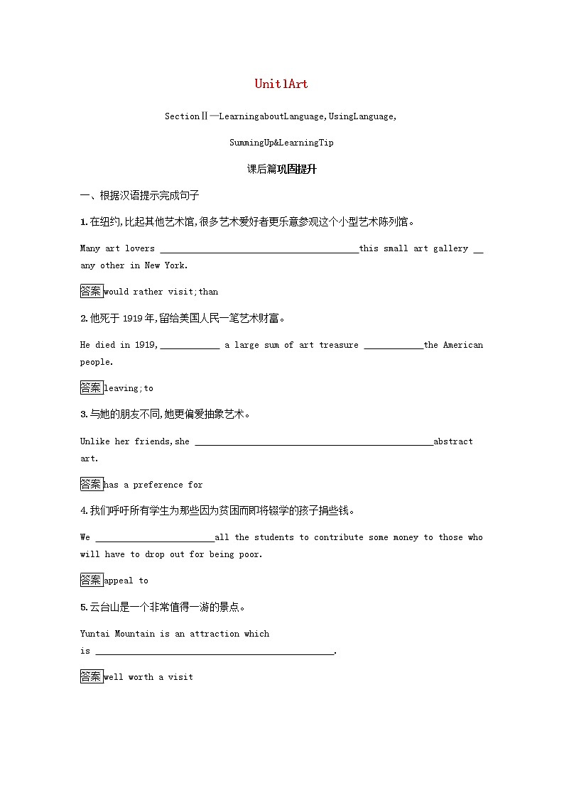 高中英语Unit1ArtSectionⅡ_LearningaboutLanguageUsingLanguageSummingUp&LearningTip课后篇巩固提升含解析新人教版选修6练习题01