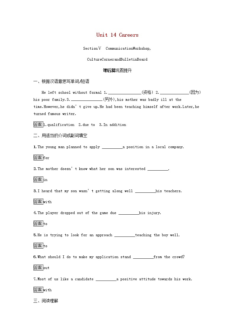 高中英语Unit14CareersSectionⅤCommunicationWorkshopCultureCornerandBulletinBoard课后篇巩固提升含解析北师大版必修5练习题01