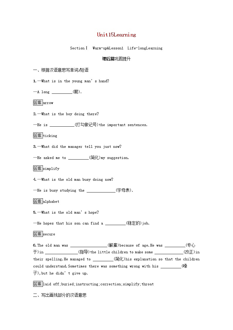 高中英语Unit15LearningSectionⅠWarm_up&Lesson1LifelongLearning课后篇巩固提升含解析北师大版必修5练习题第1页