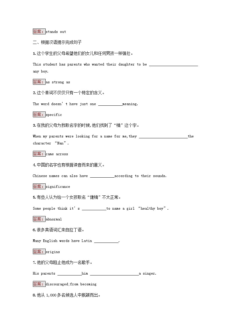 高中英语Unit16StoriesSectionⅡLesson2NameStories测评含解析北师大版选修602