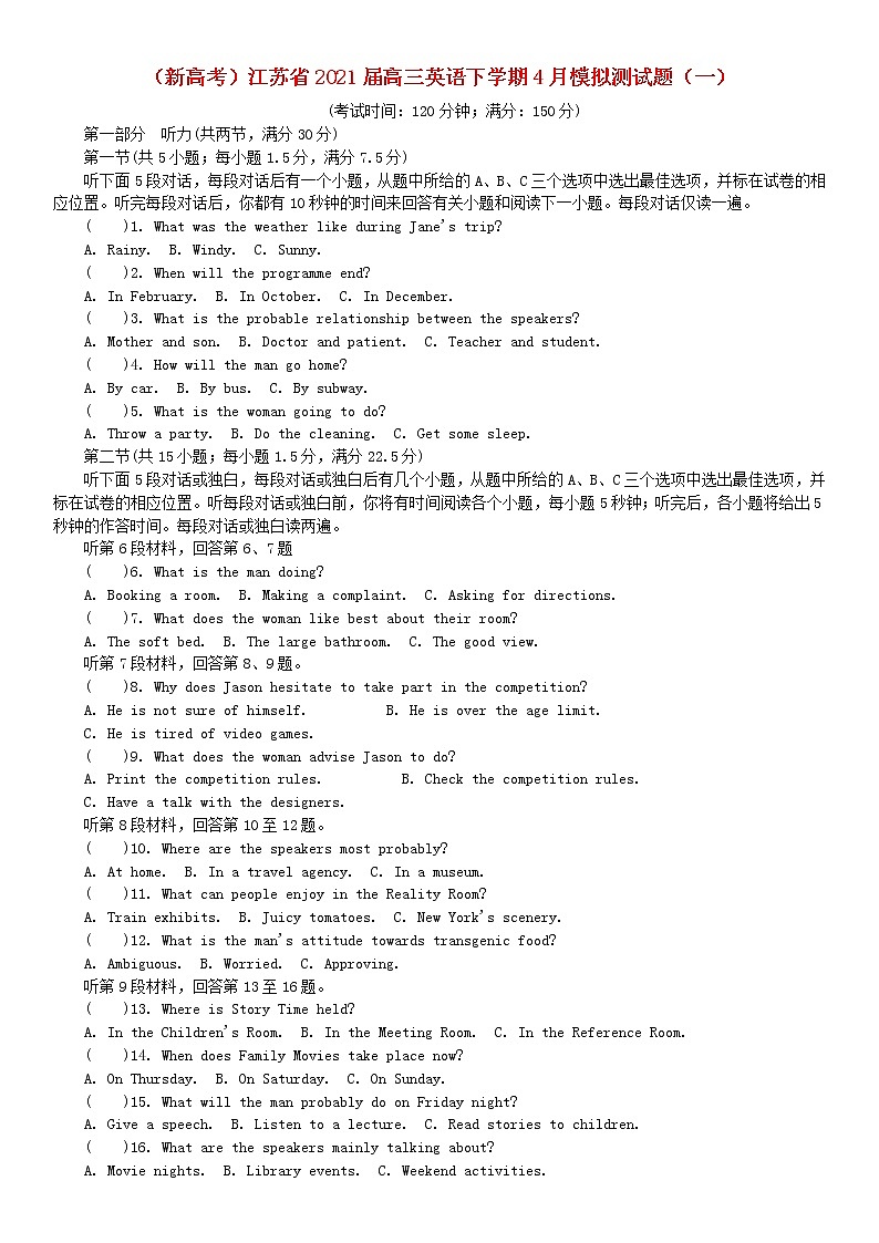 高三英语下学期4月模拟测试题一含答案第1页