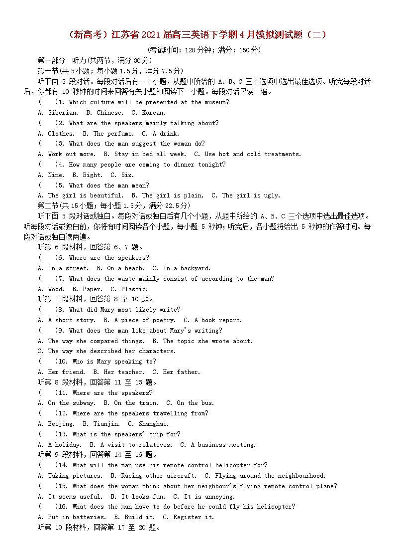 高三英语下学期4月模拟测试题二含答案第1页