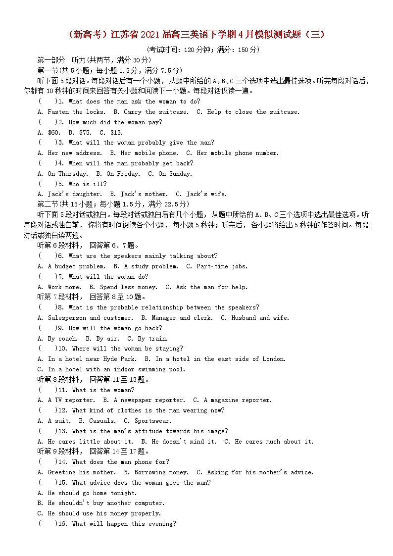 高三英语下学期4月模拟测试题三含答案第1页