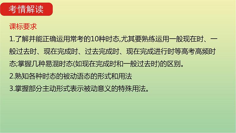 高考英语一轮复习语法知识贯通专题一动词时态语态和主谓一致课件04