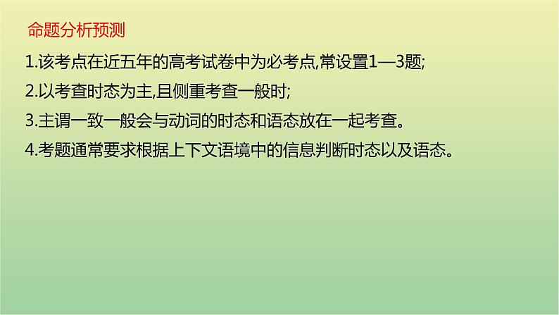 高考英语一轮复习语法知识贯通专题一动词时态语态和主谓一致课件07