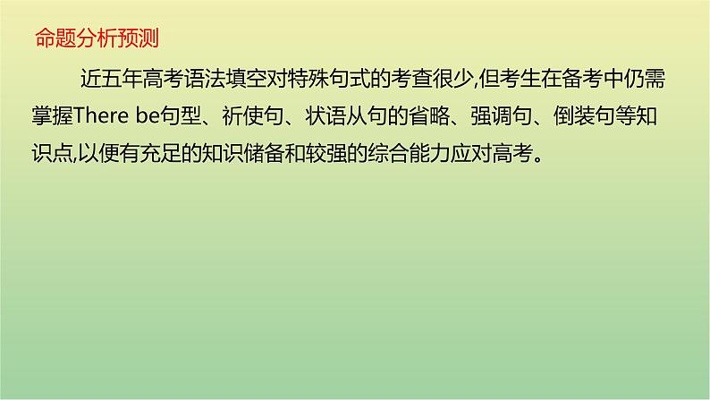 高考英语一轮复习语法知识贯通专题十一特殊句式课件06