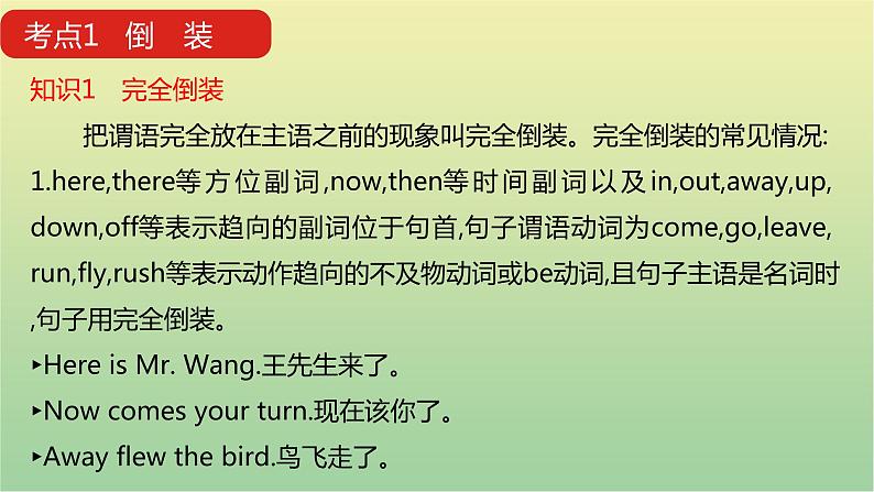 高考英语一轮复习语法知识贯通专题十一特殊句式课件08