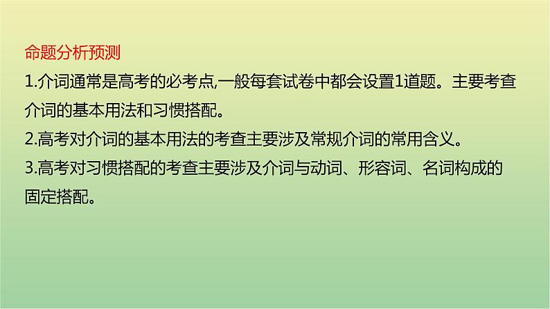 高考英语一轮复习语法知识贯通专题三介词和介词短语课件06