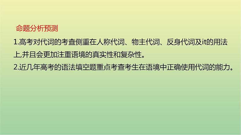 高考英语一轮复习语法知识贯通专题五代词课件06