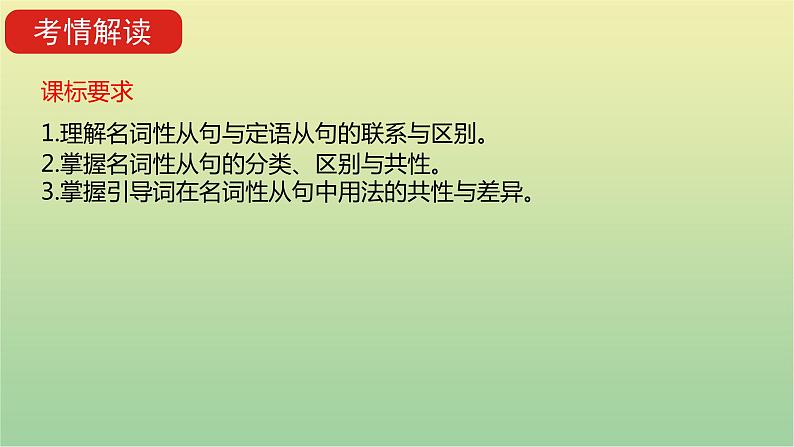 高考英语一轮复习语法知识贯通专题八名词性从句课件04