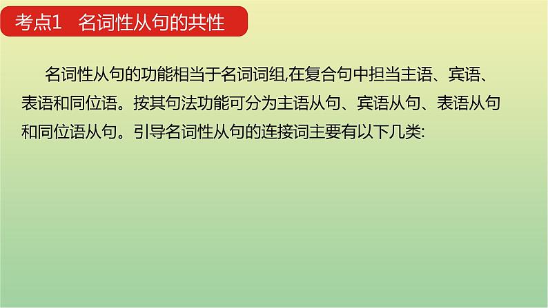 高考英语一轮复习语法知识贯通专题八名词性从句课件07