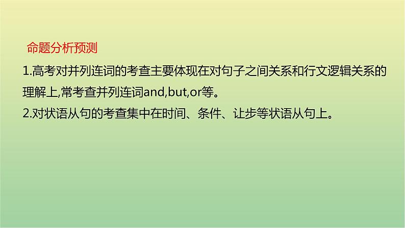 高考英语一轮复习语法知识贯通专题九并列连词和状语从句课件05