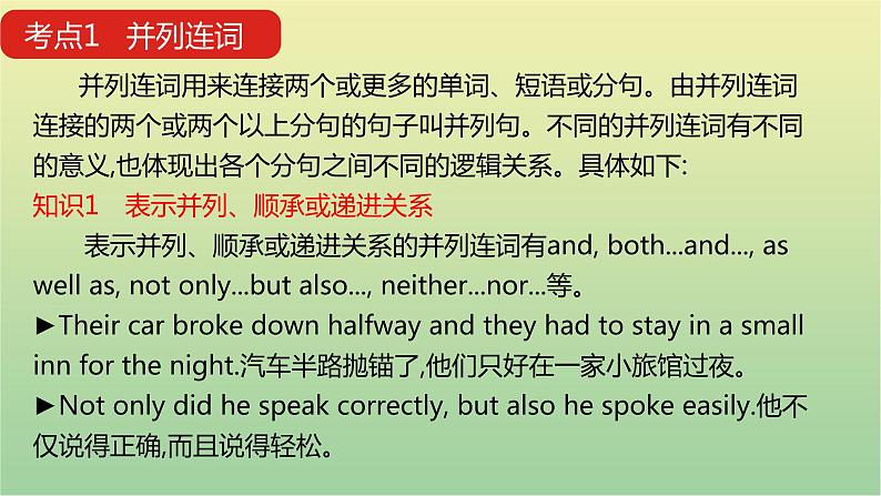 高考英语一轮复习语法知识贯通专题九并列连词和状语从句课件07