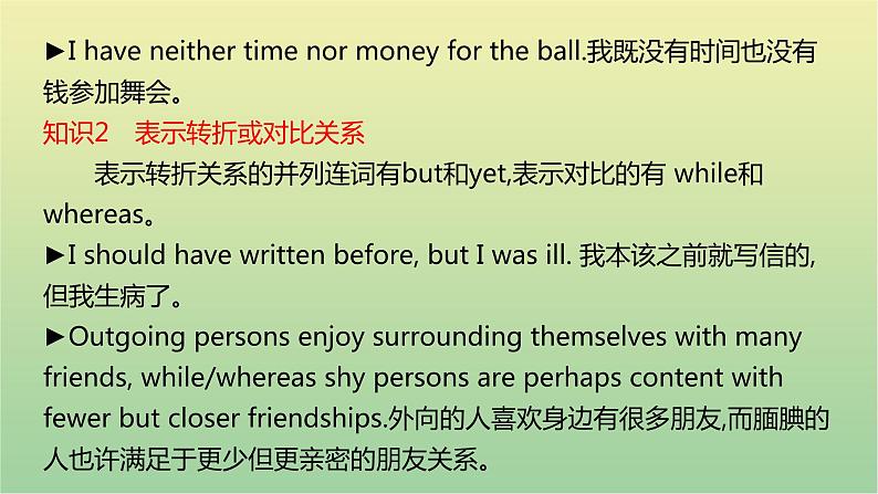 高考英语一轮复习语法知识贯通专题九并列连词和状语从句课件08