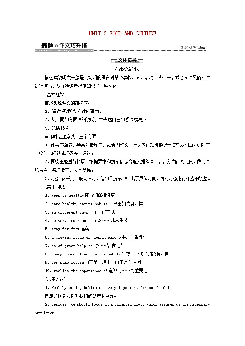 高中英语UNIT3FOODANDCULTURE表达作文巧升格学案含解析新人教版选择性必修第二册01