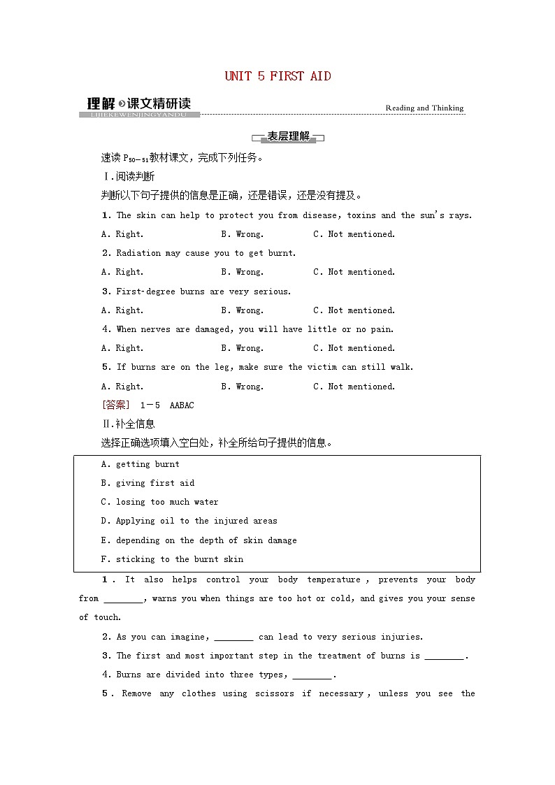 高中英语UNIT5FIRSTAID理解课文精研读学案含解析新人教版选择性必修第二册01