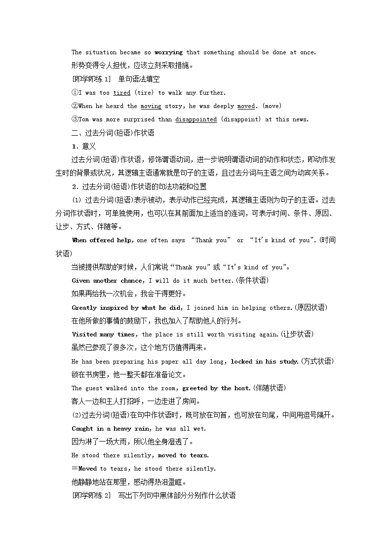 高中英语UNIT4JOURNEYACROSSAVASTLAND突破语法大冲关学案含解析新人教版选择性必修第二册02