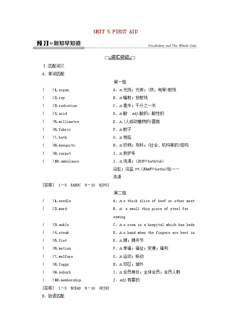 高中英语UNIT5FIRSTAID预习新知早知道学案含解析新人教版选择性必修第二册01