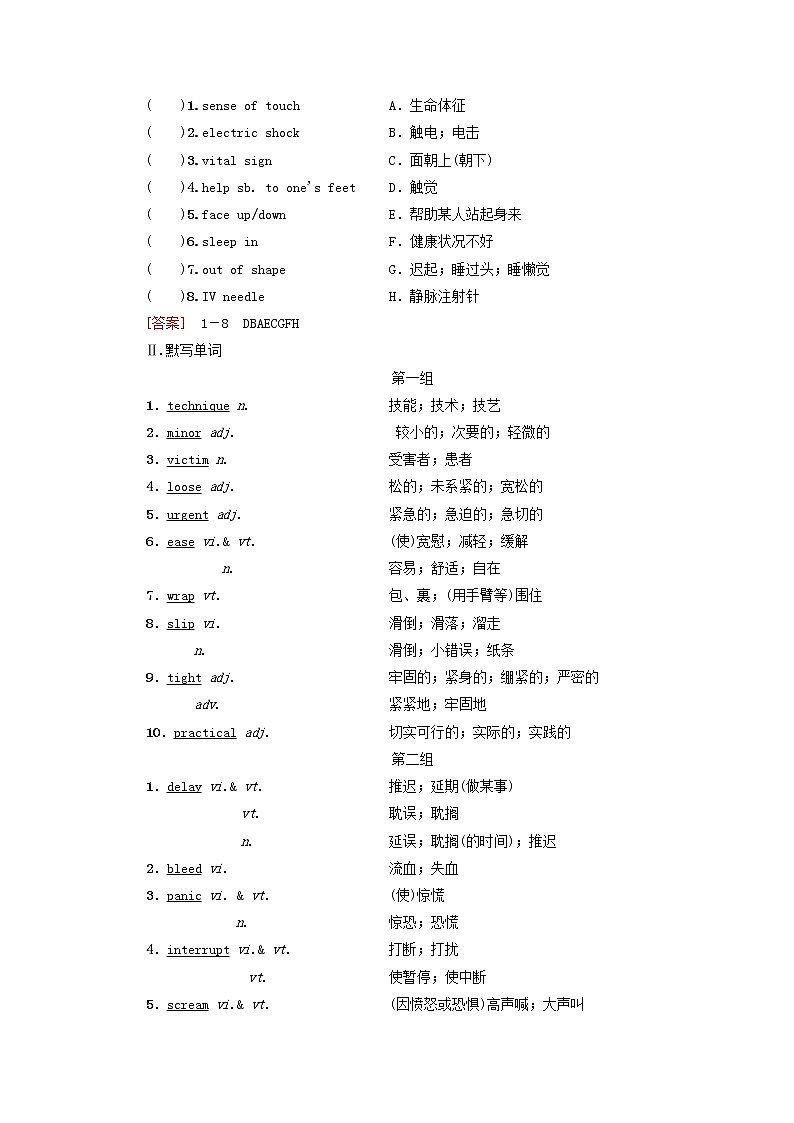 高中英语UNIT5FIRSTAID预习新知早知道学案含解析新人教版选择性必修第二册02