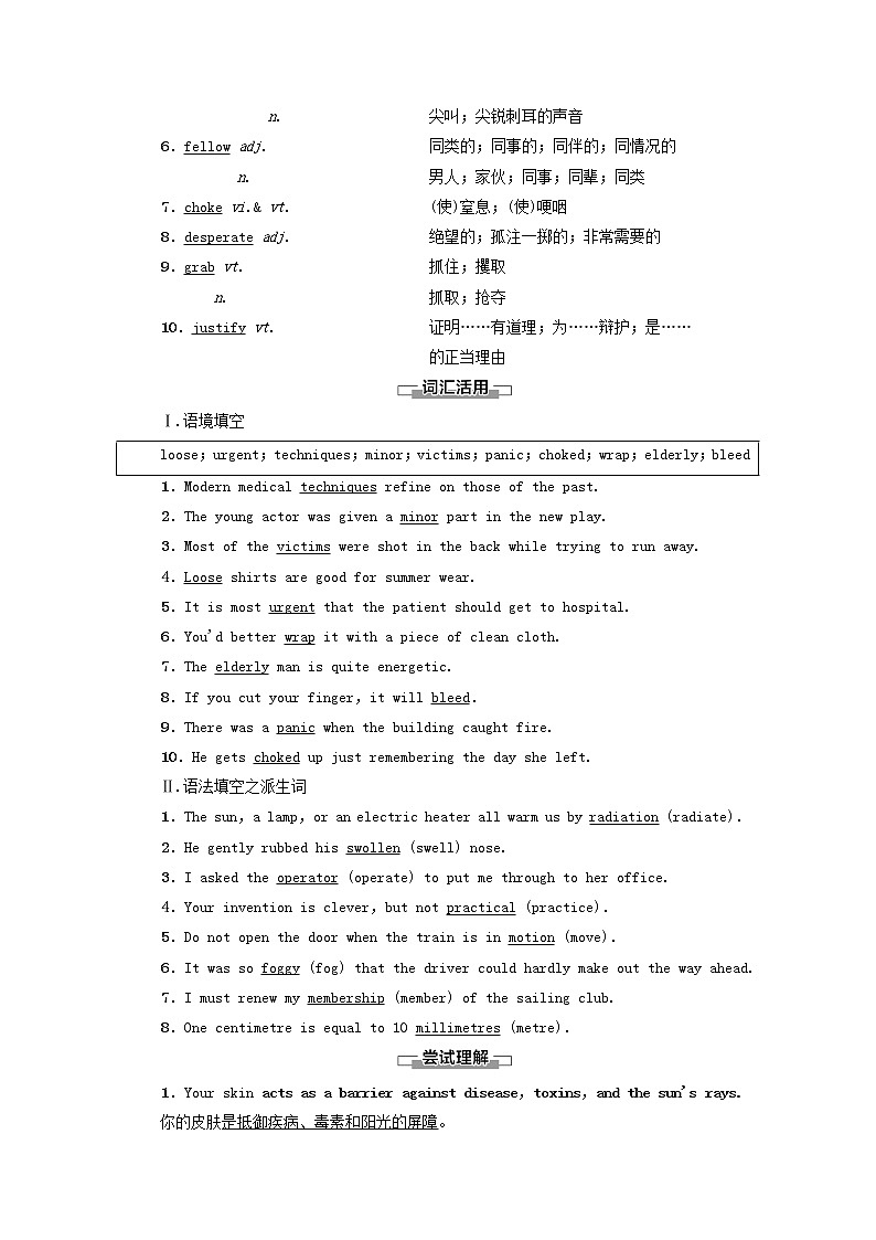 高中英语UNIT5FIRSTAID预习新知早知道学案含解析新人教版选择性必修第二册03