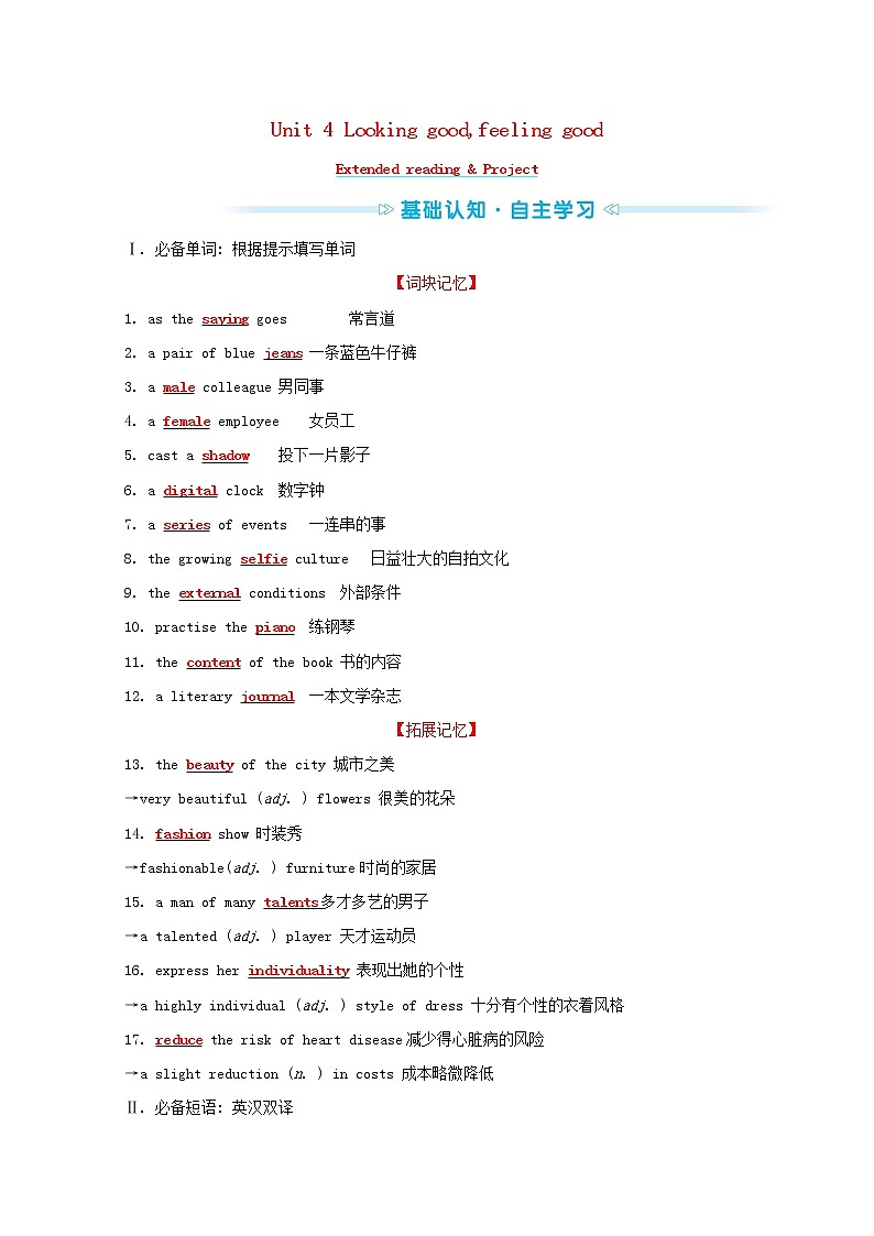 高中英语Unit4LookinggoodfeelinggoodExtendedreading&Project 牛津译林版必修第一册学案01