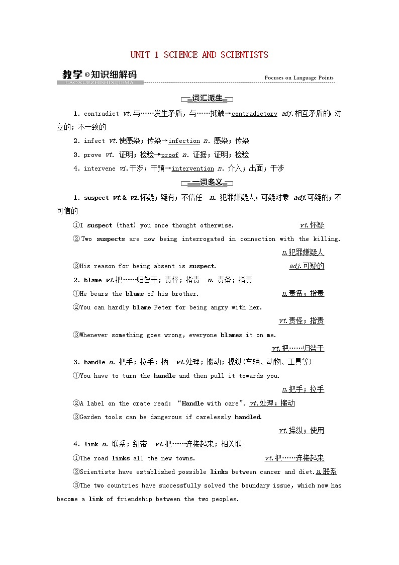 高中英语UNIT1SCIENCEANDSCIENTISTS教学知识细解码学案含解析新人教版选择性必修第二册01