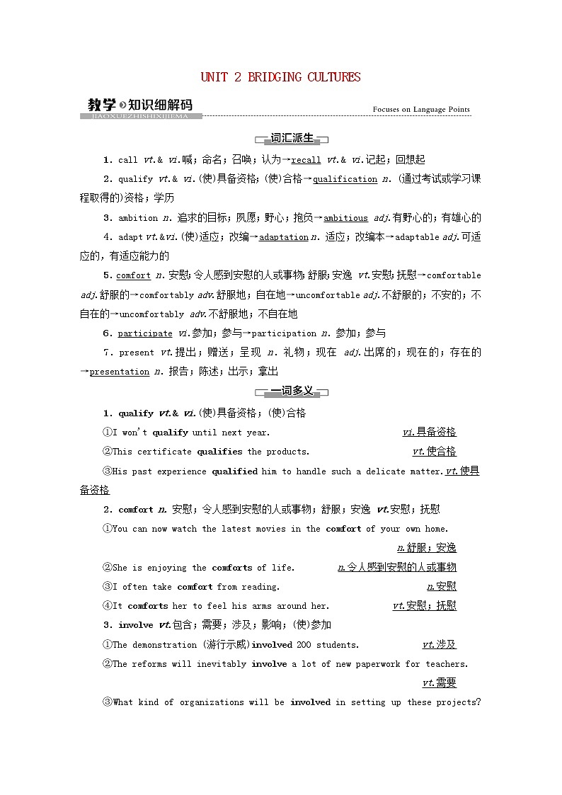 高中英语UNIT2BRIDGINGCULTURES教学知识细解码学案含解析新人教版选择性必修第二册01