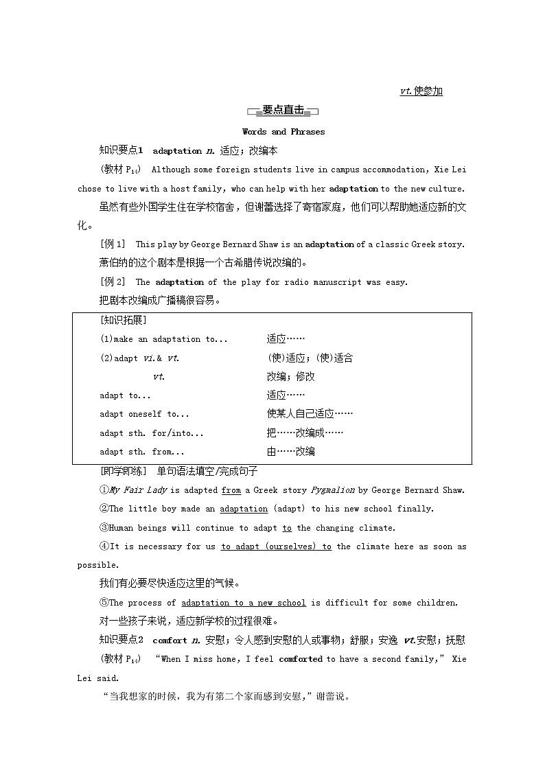 高中英语UNIT2BRIDGINGCULTURES教学知识细解码学案含解析新人教版选择性必修第二册02