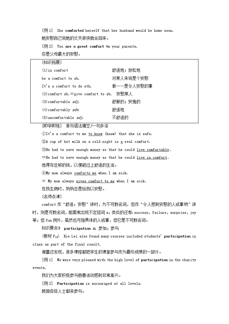 高中英语UNIT2BRIDGINGCULTURES教学知识细解码学案含解析新人教版选择性必修第二册03