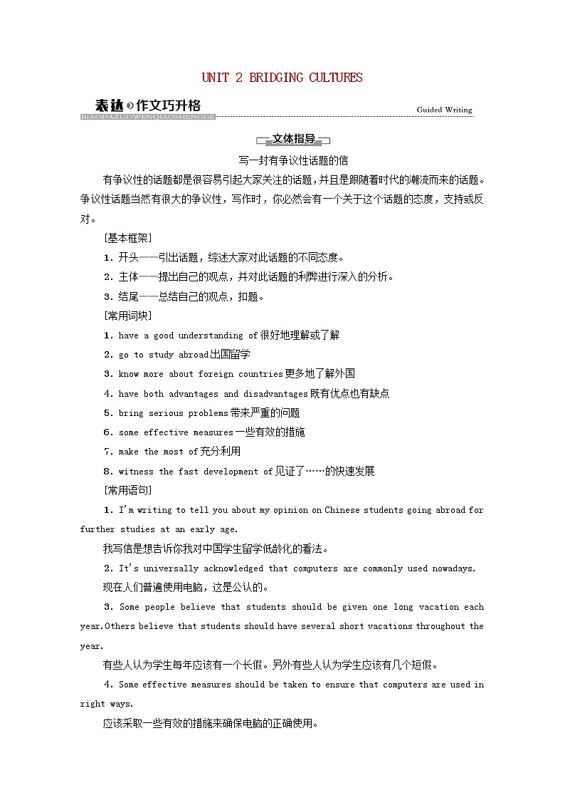 高中英语UNIT2BRIDGINGCULTURES表达作文巧升格学案含解析新人教版选择性必修第二册第1页