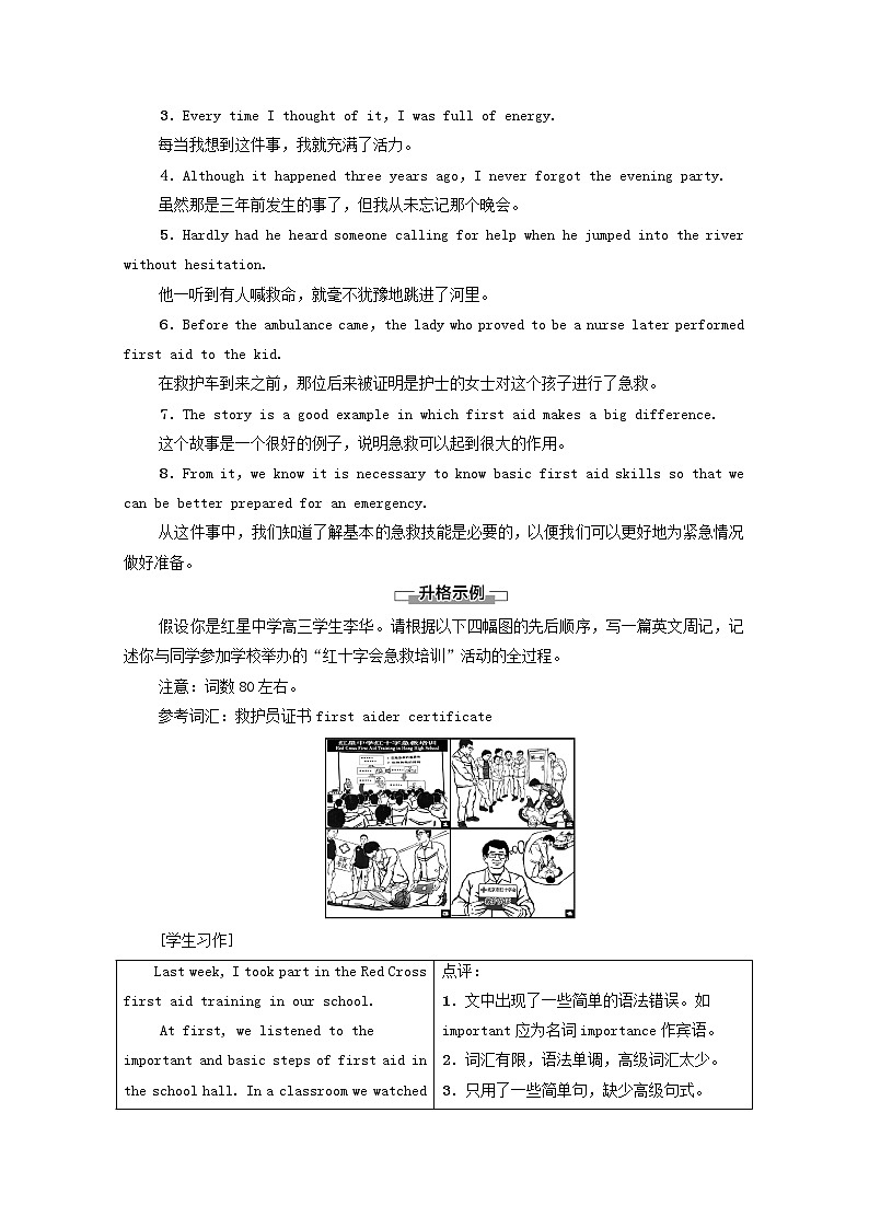 高中英语UNIT5FIRSTAID表达作文巧升格学案含解析新人教版选择性必修第二册02