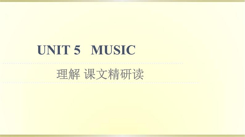 高中英语UNIT5MUSIC理解课文精研读课件人教版必修第二册第1页