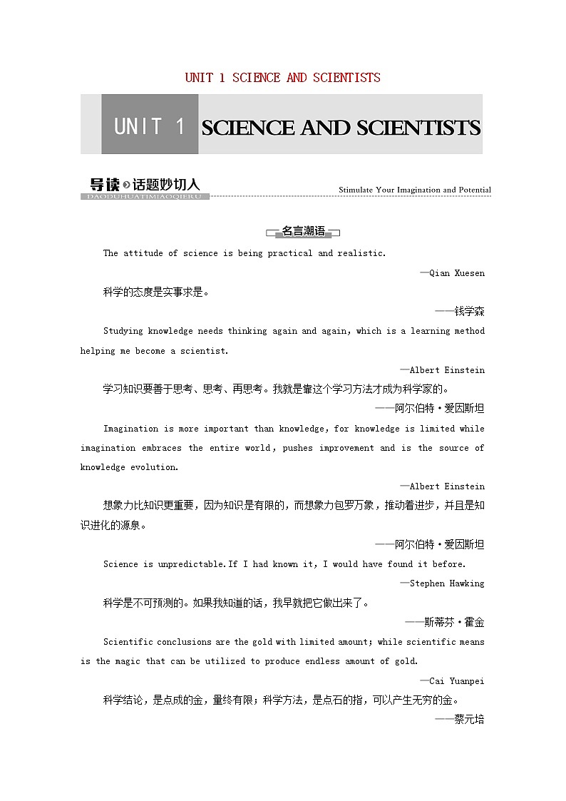 高中英语UNIT1SCIENCEANDSCIENTISTS导读话题妙切入学案含解析新人教版选择性必修第二册01