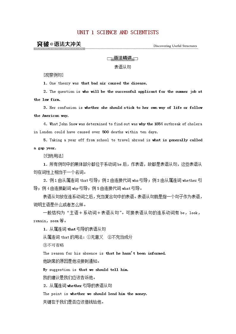 高中英语UNIT1SCIENCEANDSCIENTISTS突破语法大冲关学案含解析人教版选择性必修第二册01