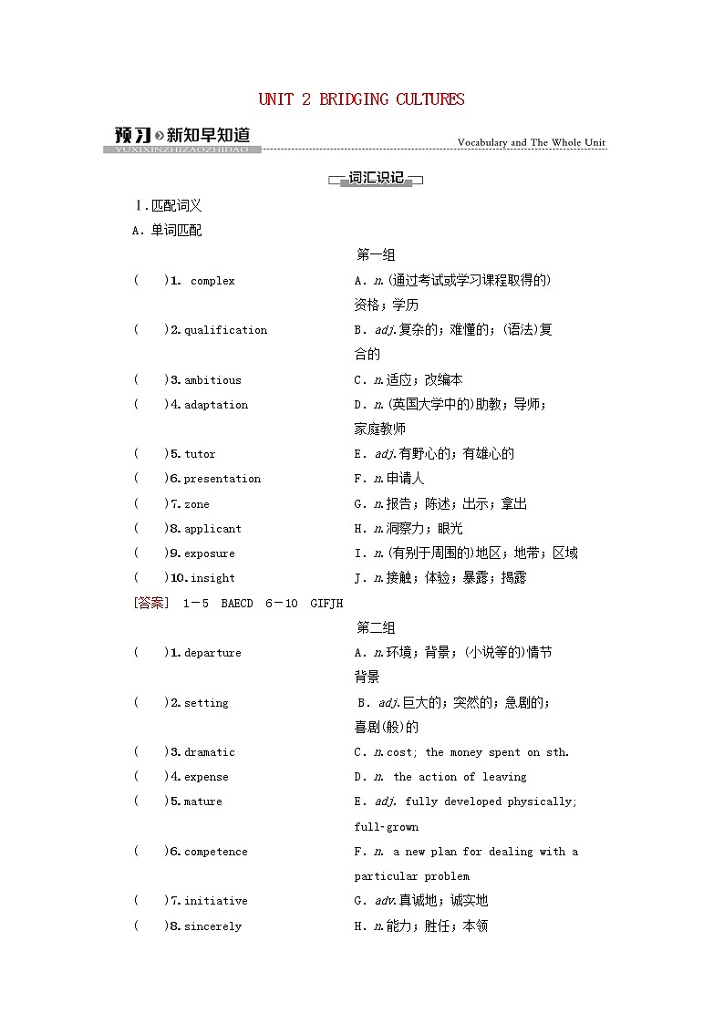 高中英语UNIT2BRIDGINGCULTURES预习新知早知道学案含解析人教版选择性必修第二册第1页