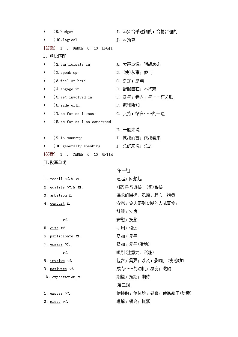 高中英语UNIT2BRIDGINGCULTURES预习新知早知道学案含解析人教版选择性必修第二册第2页