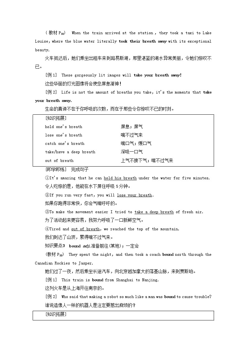 高中英语UNIT4JOURNEYACROSSAVASTLAND教学知识细解码学案含解析人教版选择性必修第二册03
