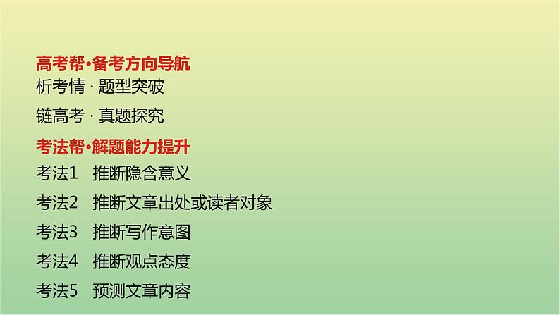 高考英语一轮复习题型突破一阅读理解3推理判断题课件第2页