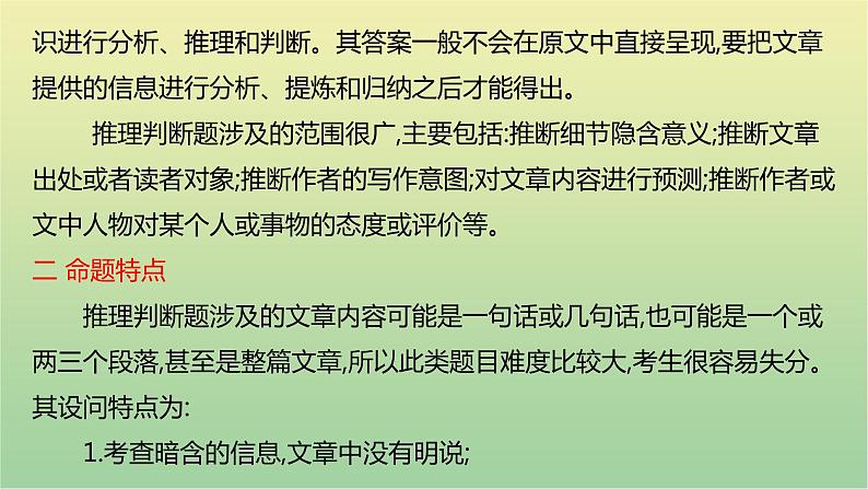 高考英语一轮复习题型突破一阅读理解3推理判断题课件第5页