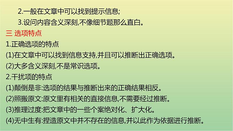 高考英语一轮复习题型突破一阅读理解3推理判断题课件第6页