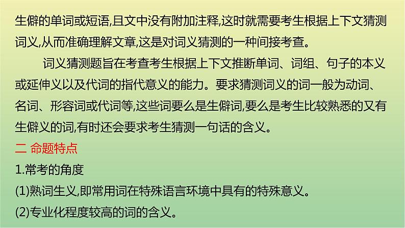 高考英语一轮复习题型突破一阅读理解4词义猜测题课件05