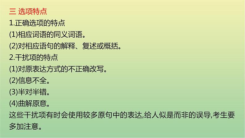 高考英语一轮复习题型突破一阅读理解4词义猜测题课件07