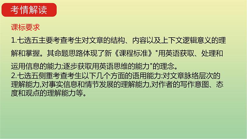 高考英语一轮复习题型突破二七选五课件第3页