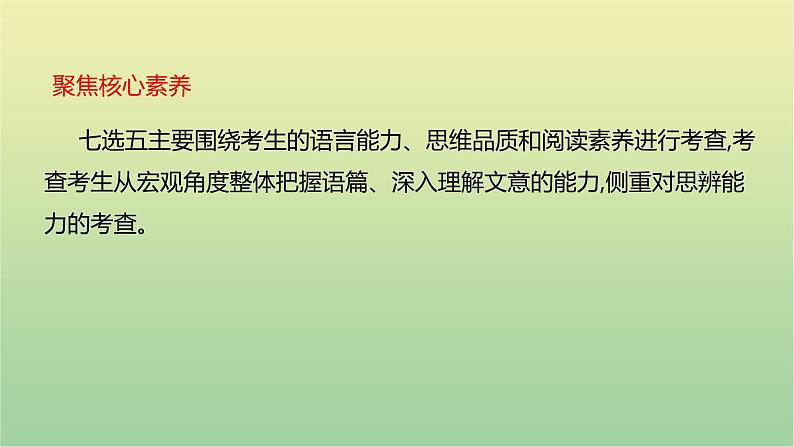 高考英语一轮复习题型突破二七选五课件第6页