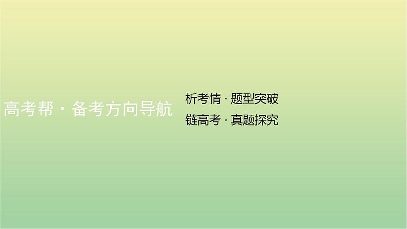 高考英语一轮复习题型突破二七选五课件第7页