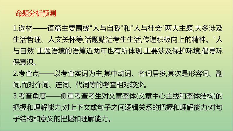 高考英语一轮复习题型突破三完形填空课件05