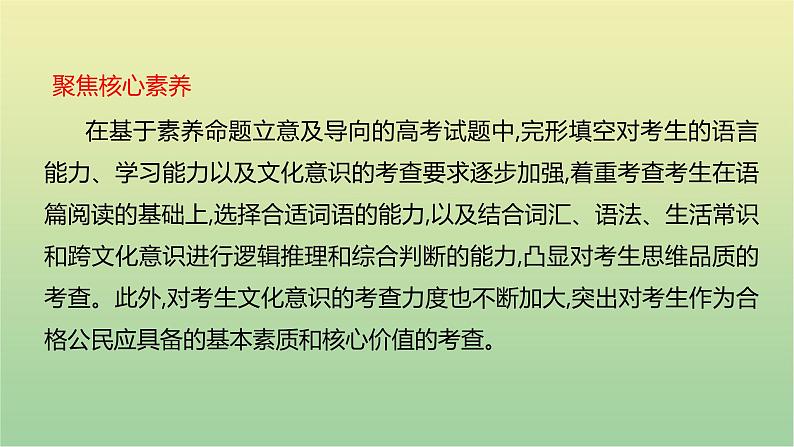 高考英语一轮复习题型突破三完形填空课件06