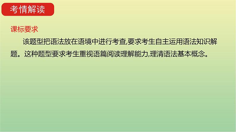 高考英语一轮复习题型突破四语篇型语法填空课件03