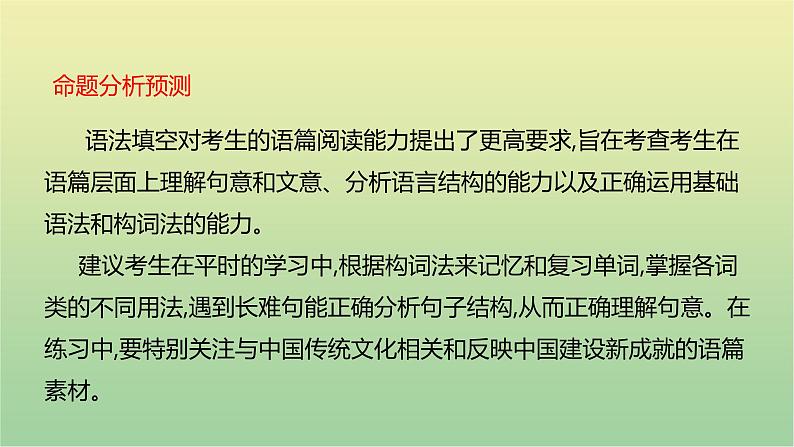 高考英语一轮复习题型突破四语篇型语法填空课件05